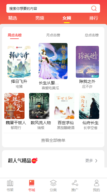 雅安小说APP开发