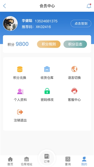 雅安物流查单APP